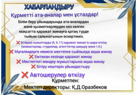 Хабарландыру!